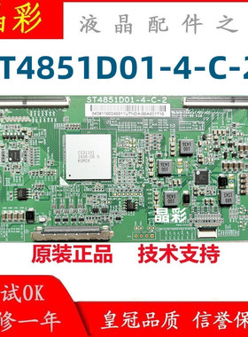 原装正品 华星 ST4851D01-4-C-2 逻辑板 49 55寸 MT4851D01-2-C-4