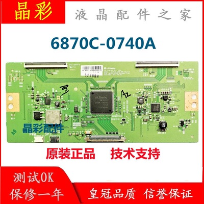 原装 海信LED65EC500 逻辑板 6870C-0740A 屏：HD650K3U21\S1测好
