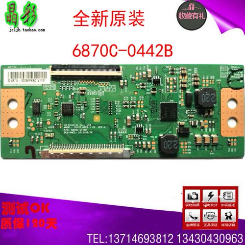全新原装LG 32/37 ROW2.1 6870C-0442B 逻辑板 海信LED32EC330J3D