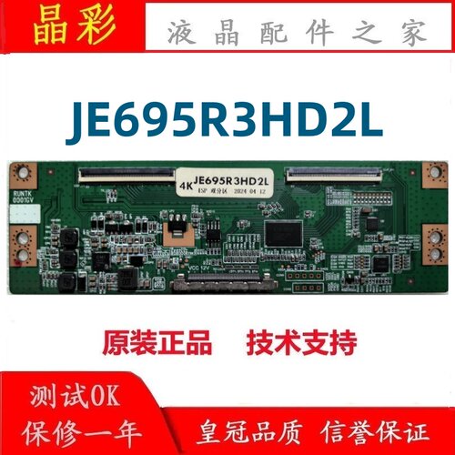 全新升级夏普JE695R3HD2L逻辑板DCBDC-D260C-09 2K 4K适用组装机