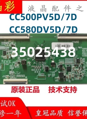 原装现货康佳LED58U5 B50U CC500PV5D/7D逻辑板35025438 34029646