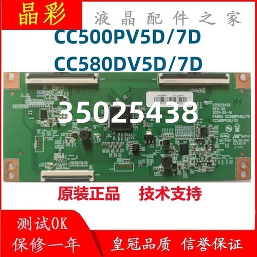 熊猫逻辑板CC500PV5D/7D