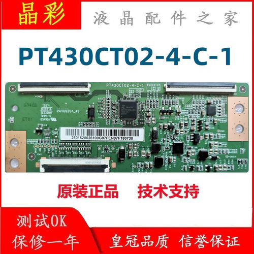 原装 乐视D43PFC1N 海尔LE43C51X 液晶电视逻辑板PT430CT02-4-C-1