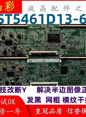 断Y 技改 华星逻辑板TD-0006贴纸 ST5461D13-6 解决偏色 横纹问题