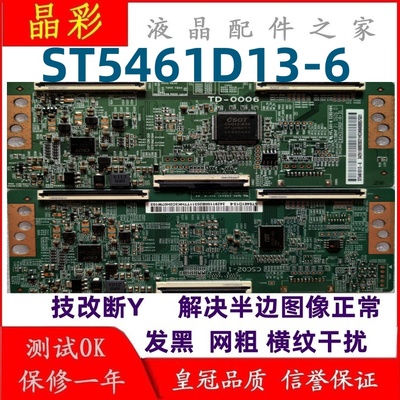 小米技改逻辑板ST5461D13-6
