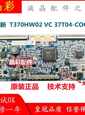 全新 TCL 46F11 逻辑板 T370HW02 VC 37T04-C0G/COG 长虹LT46729F
