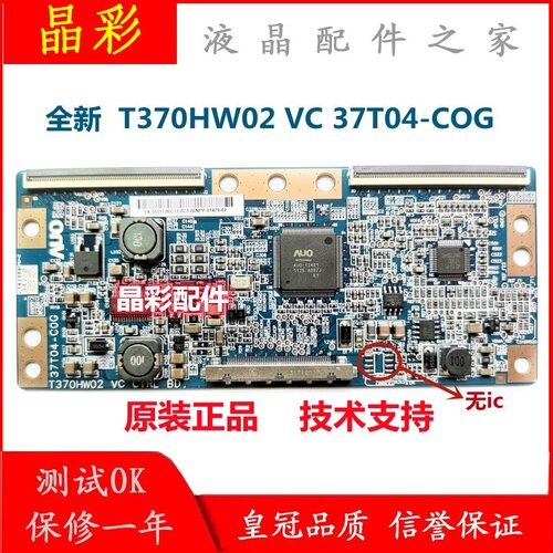 全新海信TLM32V88PK TCL L32P10FBEG逻辑板T370HW02 VC 37T04-C0G
