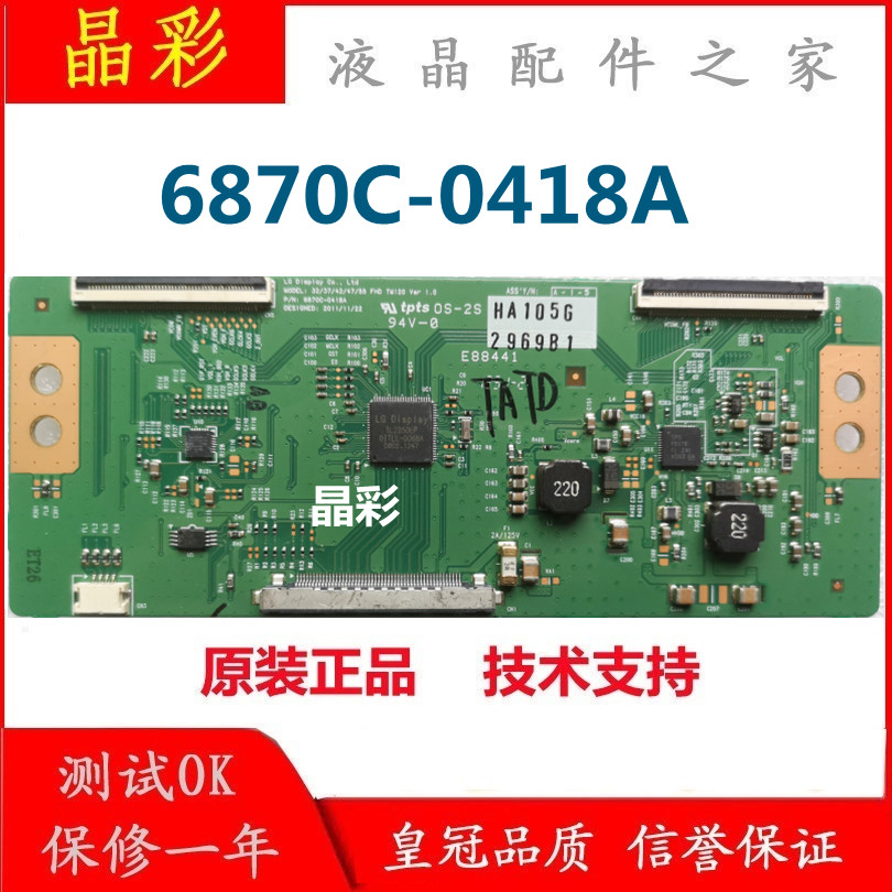 原装 LG 32/37/42/47/55 FHD TM120 6870C-0418A 逻辑板 现货测好