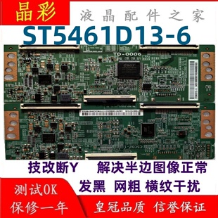 全新定制技改 逻辑板TD-0006贴纸 ST5461D13-6 解决偏色 横纹问题