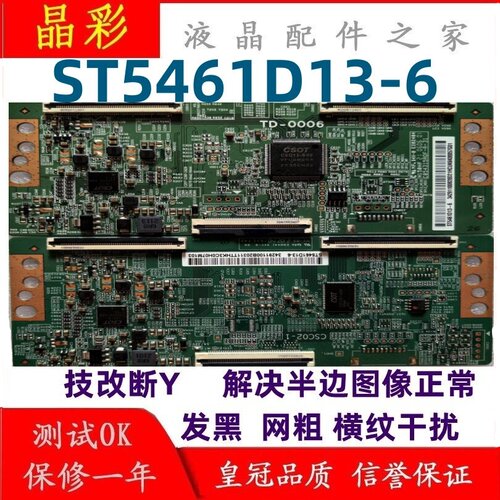 小米技改逻辑板ST5461D13-6
