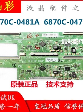 技改 酷开55K1Y 创维55E510E 逻辑板6870C-0471D/0481A 49寸 55寸