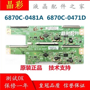 逻辑板6870C 创维55E510E 0471D 0481A 55寸 技改 49寸 酷开55K1Y