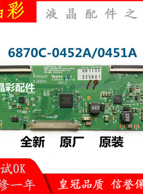 原装LG 42LN5100-CP 逻辑板  6870C-0452A 0451A 屏LC500DUE-SFR1
