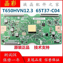原装索尼KDL-65W850C逻辑板T650HVN12.3 65T37-C04屏;T650HVF05.1