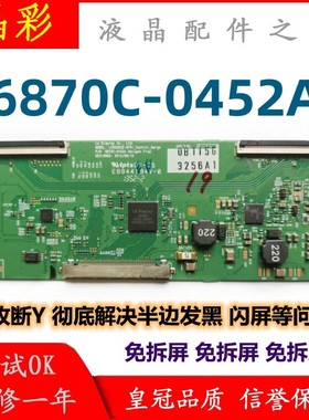 正品LG断Y 6870C-0452A 0451A技改板逻辑板 LC500DUE-SFR1 测试好