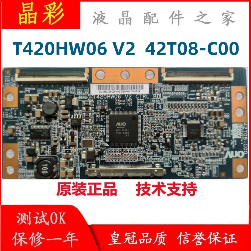 AUO逻辑板T420HW06V242T08-C00