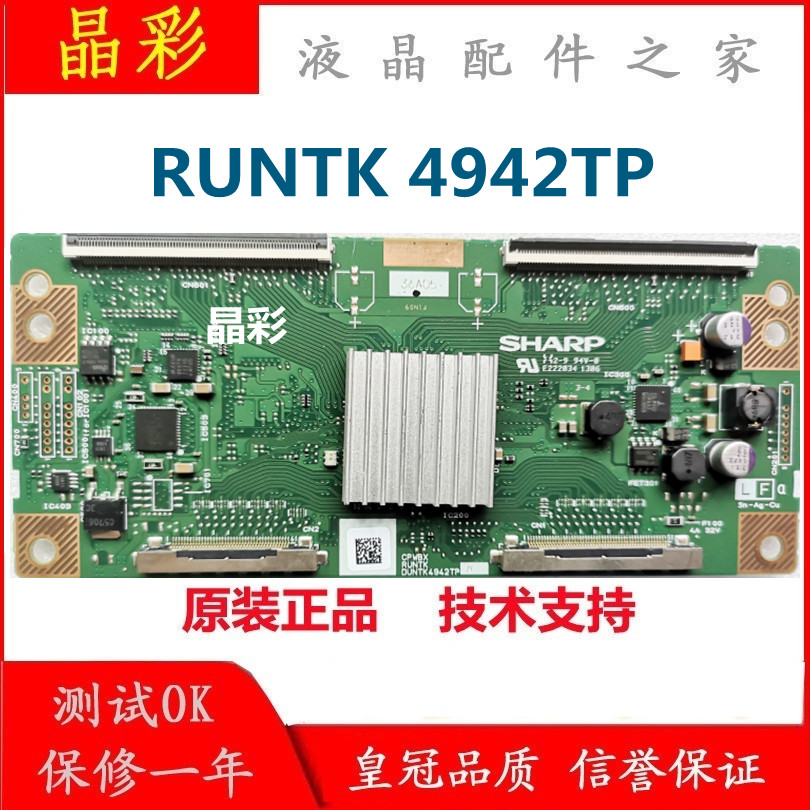 全新原装正品夏普 CPWBX RUNTK DUNTK 4942TP ZK ZZ ZC ZF 逻辑板