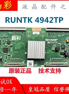 全新原装正品夏普 CPWBX RUNTK DUNTK 4942TP ZK ZZ ZC ZF 逻辑板