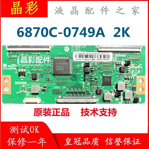升级版 60HZ 6870C-0749A 4K转2K 逻辑板 配屏LC550EQL-SLA1现货