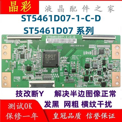 全新升级技改ST5461D07-1-C-D/3/B逻辑板彻底解决断Y横纹网粗发黑