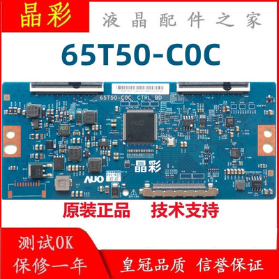 AUO技改板海信65t50-c0c
