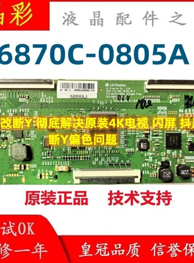 技改 创维55LG 55G650 65C60 65H5 65H7S 65G35逻辑板6870C-0805A