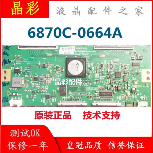 技改断Y 希沃F75EA 长虹75Q5N   V16/75FHD/60HZ 6870C-0664A现货
