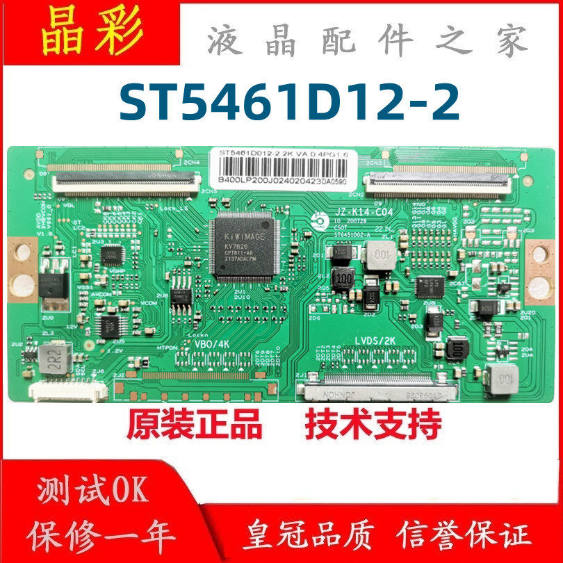 升级版 华星光电 ST5461D12-2 逻辑板 组装机专用 请核对好白条码