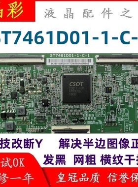 技改断Y TCL 75V2 逻辑版ST7461D01-1-C-1屏LVU750NDBL CD9W00 V1