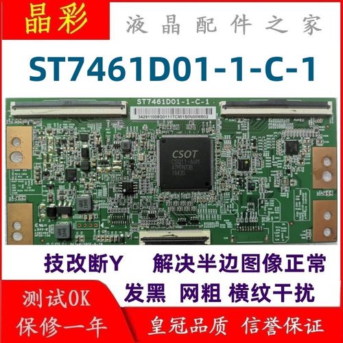 华星技改逻辑板ST7461D01-1-C-1