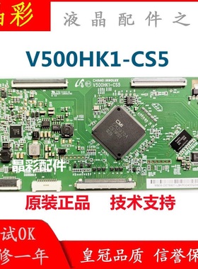 原装 创维50E550E LED50K310X3D逻辑板V500HK1-CS5 屏V500HK1-LS5