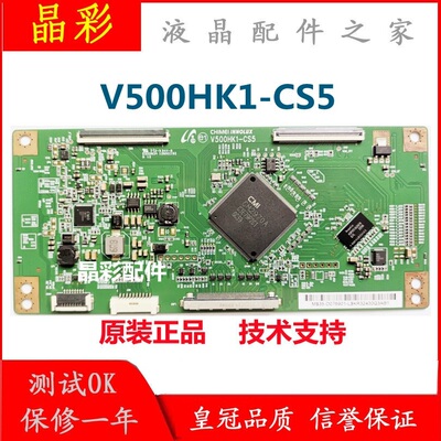 原装 创维50E550E LED50K310X3D逻辑板V500HK1-CS5 屏V500HK1-LS5