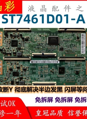 技改 断Y TD-000L 逻辑板CSC02-1 ST7461D01-A 解决偏色 闪屏问题