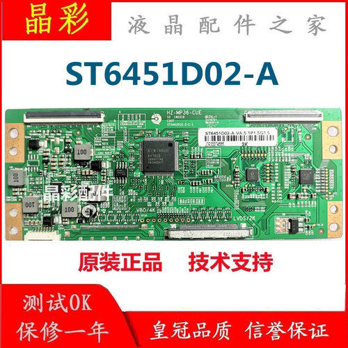 原装ST5461D02-2-C-1 HZ-MP36-CUE 逻辑板 白条码 ST6451D02-A 2K