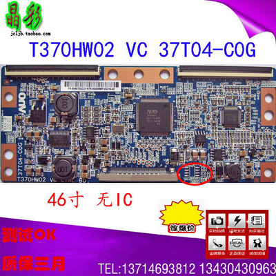 原装现货测好T370HW02 VC 37T04-C0G 长虹LT46729F液晶电视逻辑板