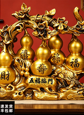 古铜色五福临门葫芦摆件招财玄关客厅博古架电视酒柜乔迁新居礼品