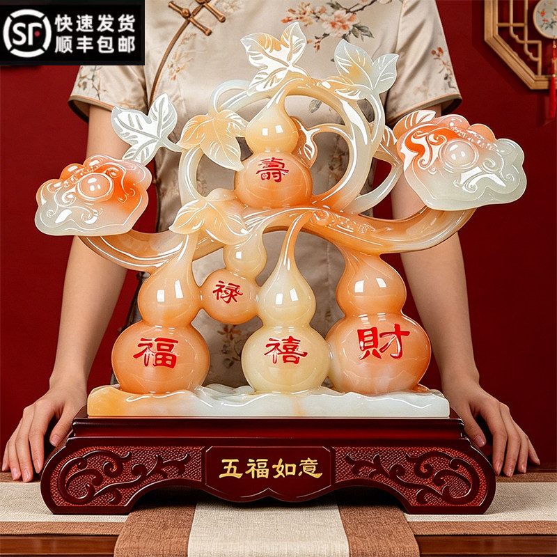 五福临门玉石葫芦摆件招财客厅玄关酒柜新中式装饰品乔迁新居礼物