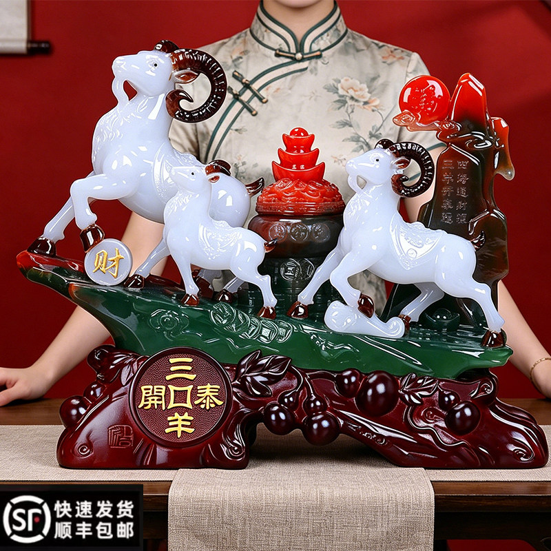 三羊开泰摆件生肖羊年家居客厅电视酒柜办公室装饰品乔迁生日礼物