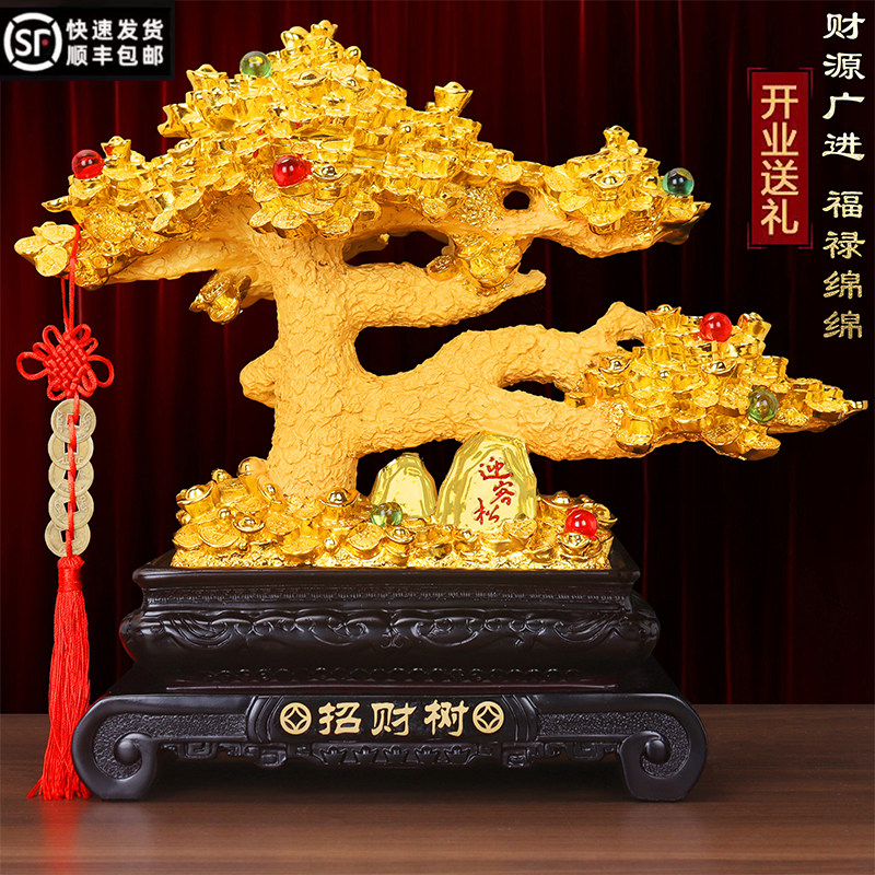 招财发财树迎客松摆件公司店铺收银台创意开业礼品客厅酒柜装饰品