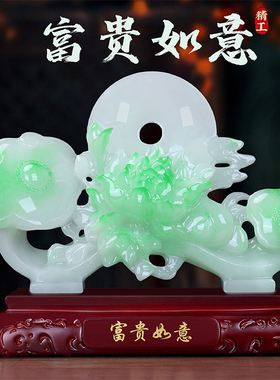 玉石如意平安扣牡丹花摆件客厅玄关酒柜电视柜装饰品乔迁新居礼物