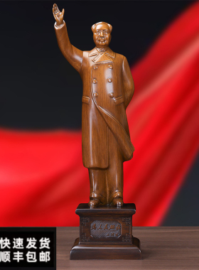 毛泽东挥手像毛主席全身坐像家居客厅公司办公室桌面毛主席塑身像