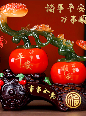 事事如意柿子摆件店铺公司客厅电视酒柜玄关装饰乔迁新居开业礼品