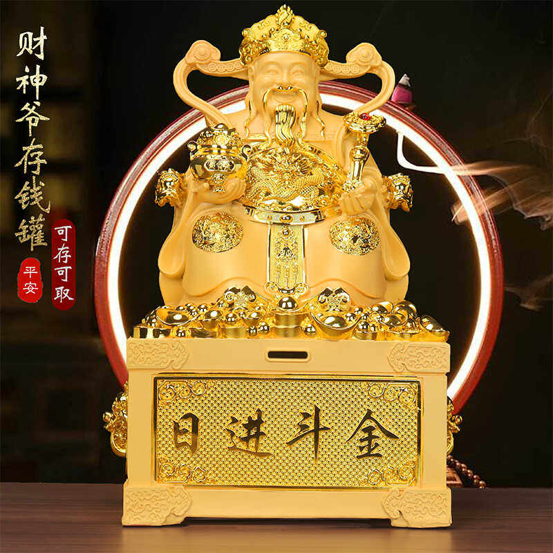 文财神爷摆件存钱罐佛像供奉神龛家用客厅店铺办公室乔迁开业礼品