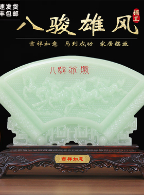 玉石八骏雄风马屏风摆件老板办公室桌面装饰品送领导高档纪念礼品