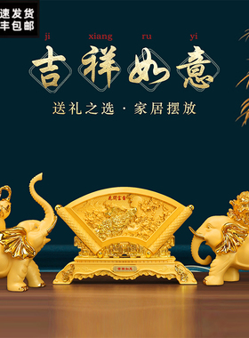 吉祥如意大象三件套家用入户玄关鞋柜电视酒柜客厅装饰品乔迁礼物