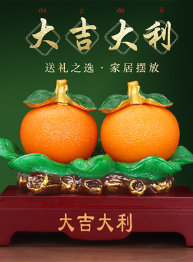 金桔橘子摆件大吉大利家居装饰