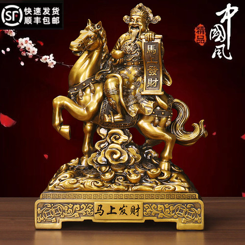 马上发财摆件财神爷马年礼品家居客厅酒柜店铺公司办公室开业礼物