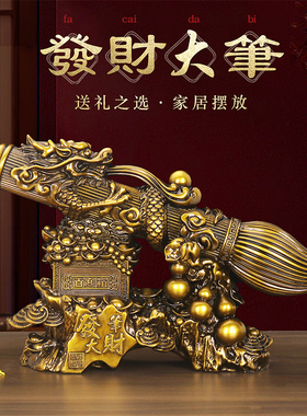 祥龙发财大笔摆件状元客厅酒柜书房办公室桌面开业乔迁装饰品礼品