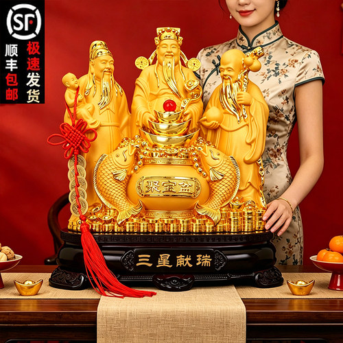 福禄寿三星聚财献瑞摆件财神爷家用供奉客厅玄关店铺乔迁开业礼品