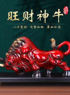旺财神牛招财牛摆件乔迁开业礼品办公室老板桌面客厅电视酒柜装饰